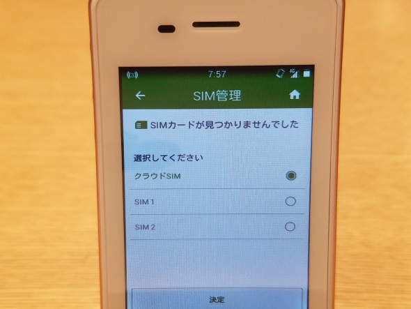 GlocalMe G2のSIM設定