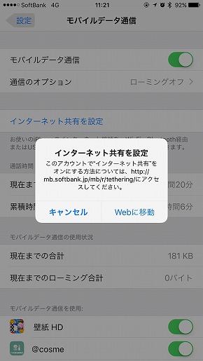 Y!mobileiPhoneテザリング