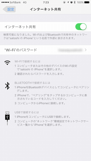 Y!mobileiPhoneテザリング