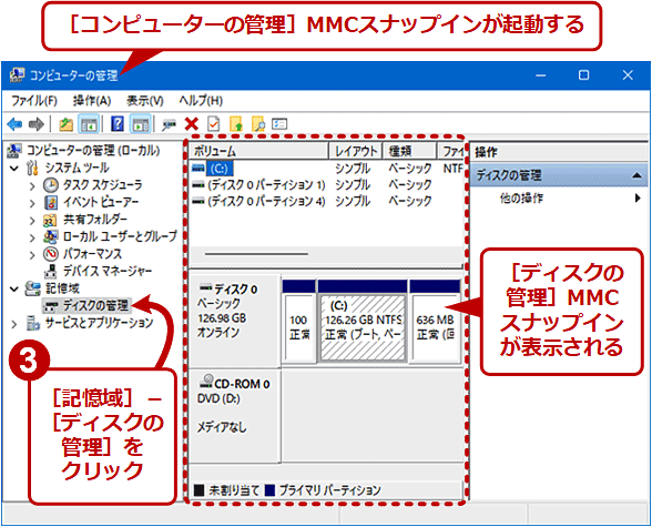 ［スタート］ボタンを右クリックして［コンピューターの管理］を起動する（2/2）