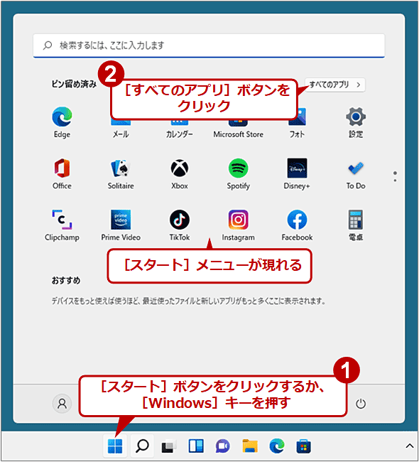 ［スタート］メニューから［コンピューターの管理］を起動する（1/3）