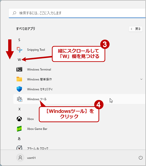 ［スタート］メニューから［コンピューターの管理］を起動する（2/3）