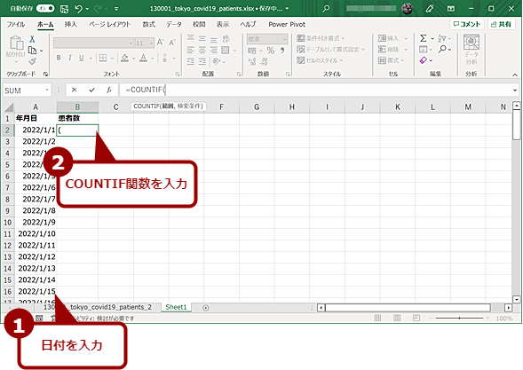 COUNTIF関数を使って集計する（1）