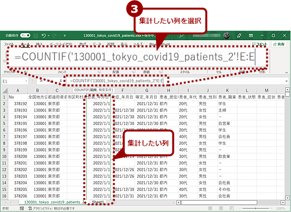 COUNTIF関数を使って集計する（2）