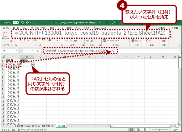 COUNTIF関数を使って集計する（3）