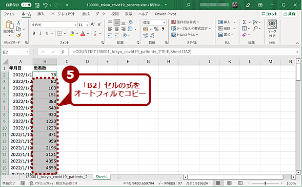 COUNTIF関数を使って集計する（4）