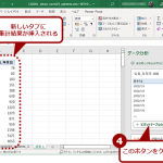 「データ分析」で集計する（2）