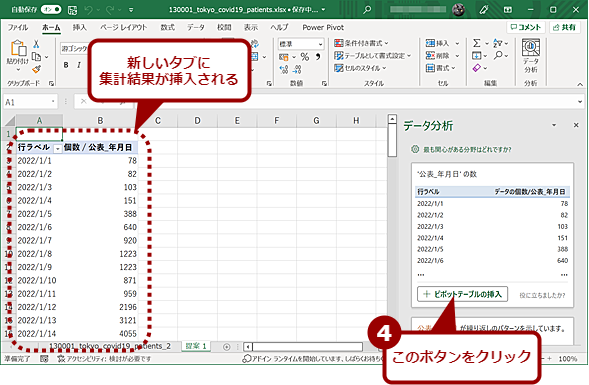 「データ分析」で集計する（2）