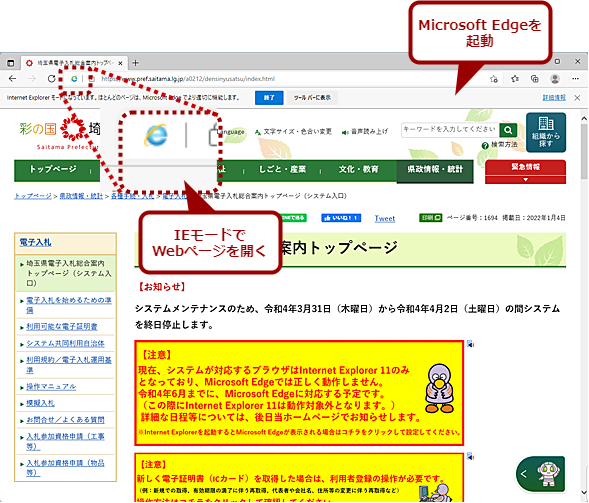 Microsoft EdgeのIEモードを利用する