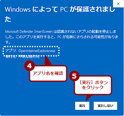 OpenInternetExplorer.exeを使ってIEを起動する（3）