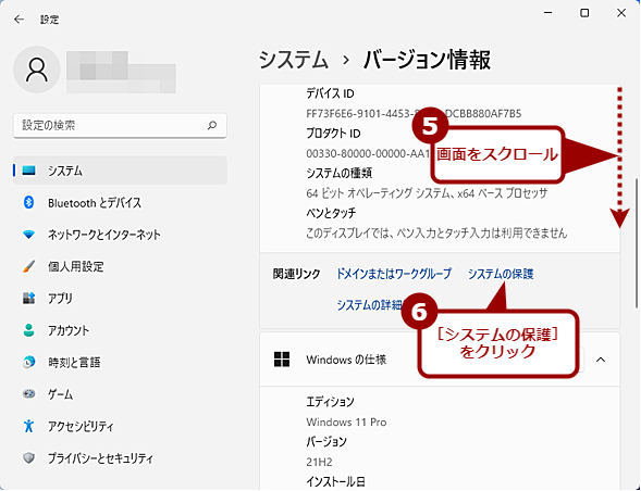 「システムの復元」を有効にする（2）