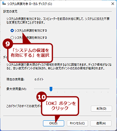 「システムの復元」を有効にする（3）