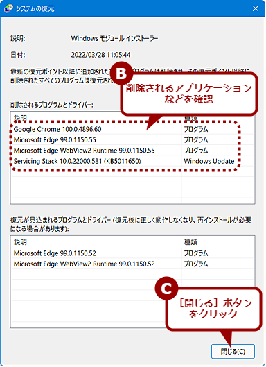 ［システムのプロパティ］ダイアログからシステムを復元する（4）