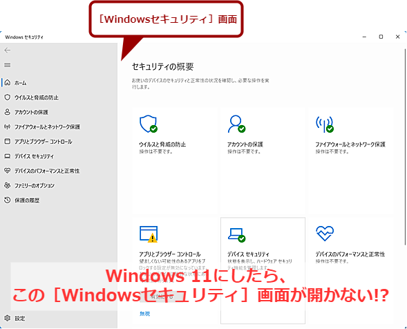 Windows 10から11にアップグレードしたら不具合が……