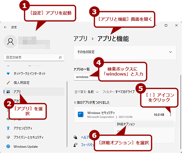 Windowsセキュリティを修復する（1）