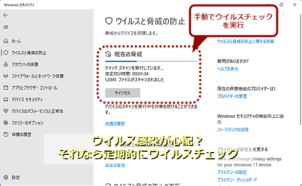 定期的にウイルスチェックを実行して感染被害を拡大しない