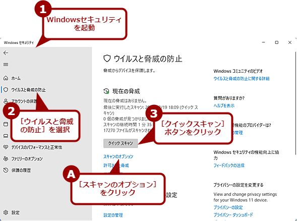 手動でWindows Defenderのスキャンを実行する