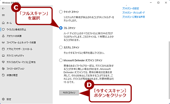 フルスキャンを手動で実行する（2）