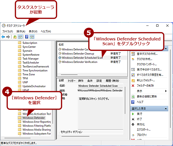 タスクスケジューラで定期的にスキャンを実行する（2）