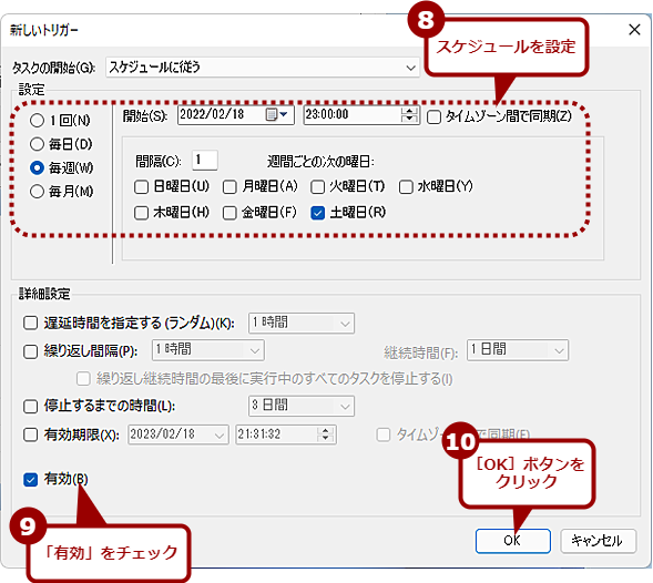 タスクスケジューラで定期的にスキャンを実行する（4）