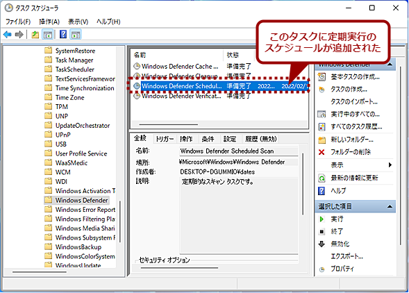 タスクスケジューラで定期的にスキャンを実行する（6）