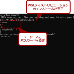 WSLディストリビューション上でユーザー名とパスワードを設定する