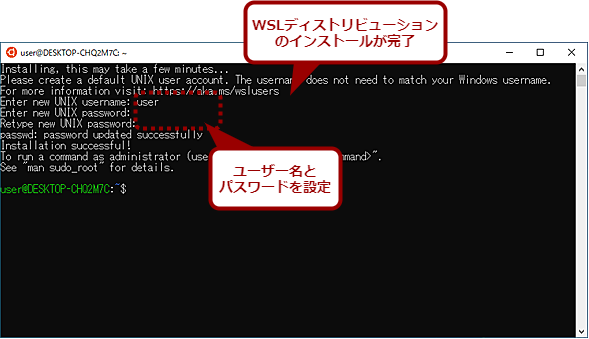 WSLディストリビューション上でユーザー名とパスワードを設定する