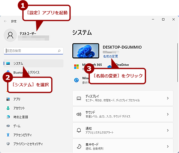 ［システム］画面でPCの名前を変更する（1）