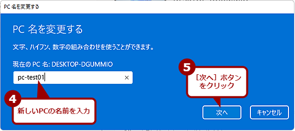 ［システム］画面でPCの名前を変更する（2）