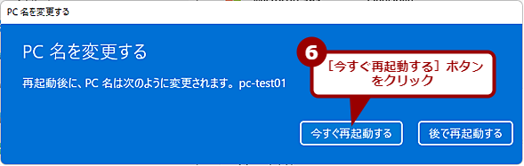 ［システム］画面でPCの名前を変更する（3）