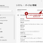 ［システム］－［バージョン情報］画面でPCの名前を変更する（2）