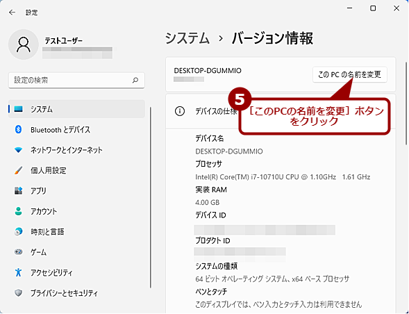 ［システム］－［バージョン情報］画面でPCの名前を変更する（2）