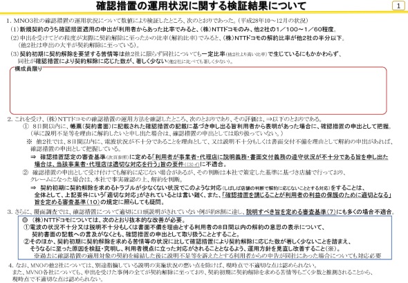 ドコモへの追加調査