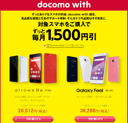 docomo with