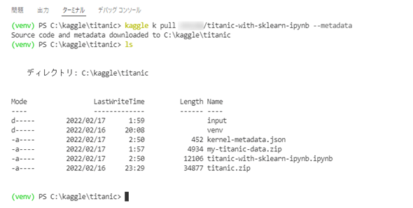 VS CodeからKaggleのノートブックを取得しているところ