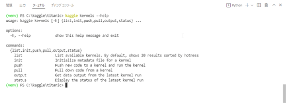 「kaggle kernels --help」コマンドを実行したところ