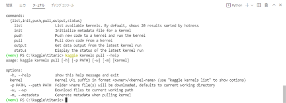 「kaggle kernels pull --help」コマンドを実行したところ
