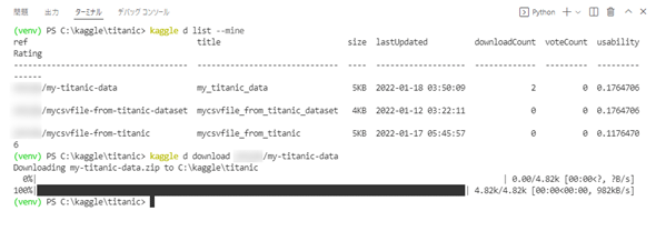 自分が作成したデータセットをダウンロードしたところ