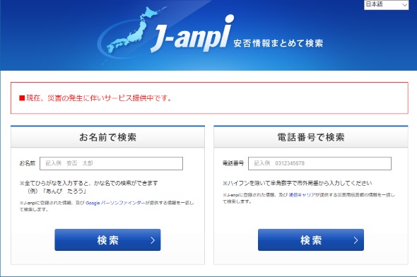 J-anpi