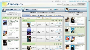 「TSUTAYA LOG」のPC画面
