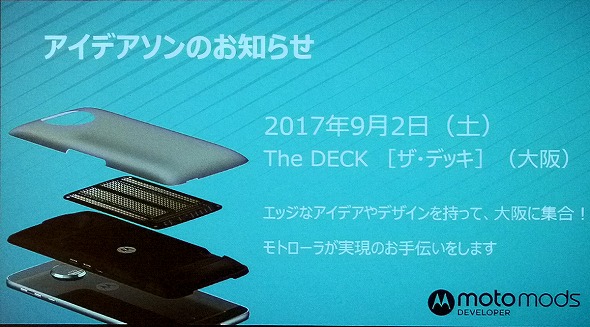 Moto Modsディベロッパー・プログラム