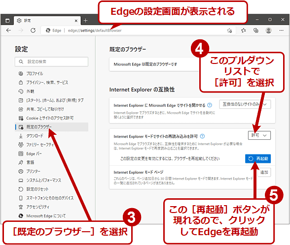 EdgeのIEモードを有効化する（2/2）