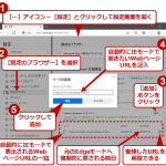 IEモードで表示されるページを［既定のブラウザー］設定画面で確認／追加／削除する