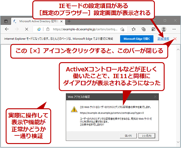 いま表示しているWebページをIEモードで表示する（3/3）