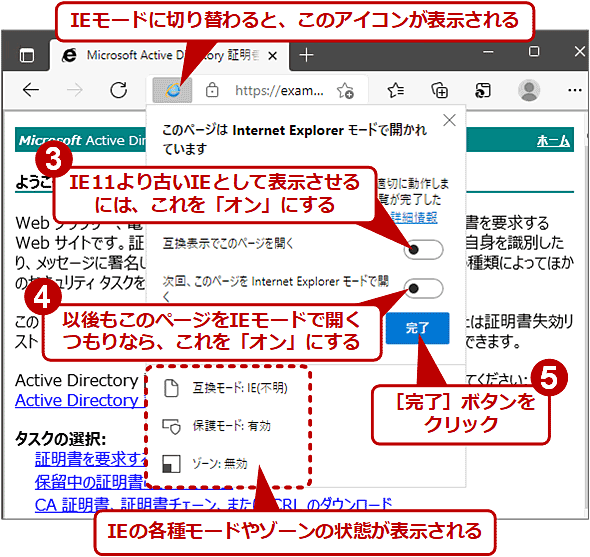 いま表示しているWebページをIEモードで表示する（2/3）