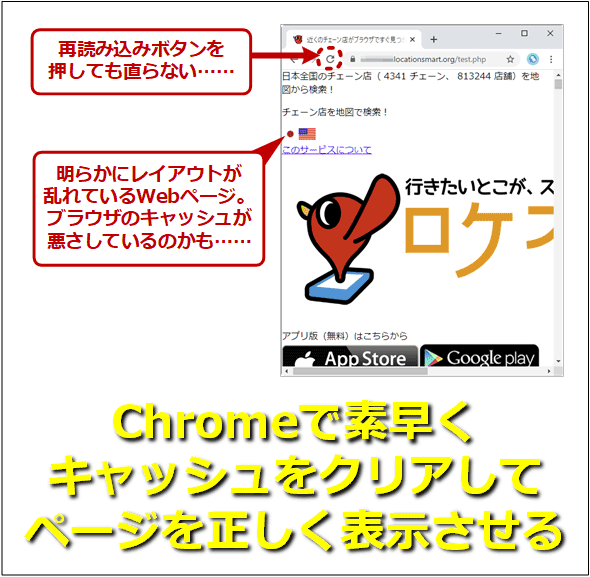 明らかにレイアウトが乱れているWebページ。再読み込みボタンを押しても直らない……　	ブラウザのキャッシュが悪さしているのかも……　Chromeで素早くキャッシュをクリアしてページを正しく表示させる