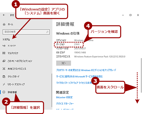 Windows 10のバージョンを確認する