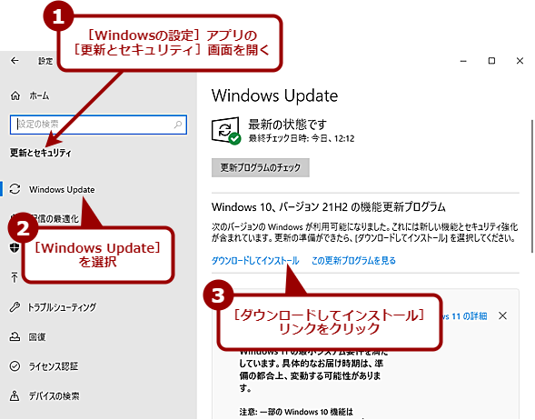 ［Windows Update］画面でNovember 2021 Updateにアップデートする