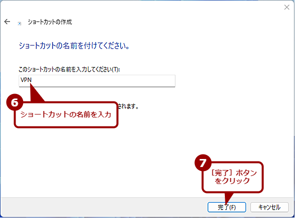 デスクトップに［設定］アプリの項目のショートカットを作成する（3）