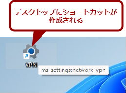 デスクトップに［設定］アプリの項目のショートカットを作成する（4）